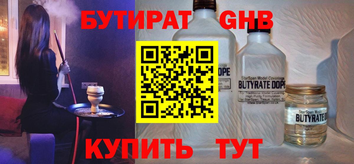БУТИРАТ BDO Ирбит