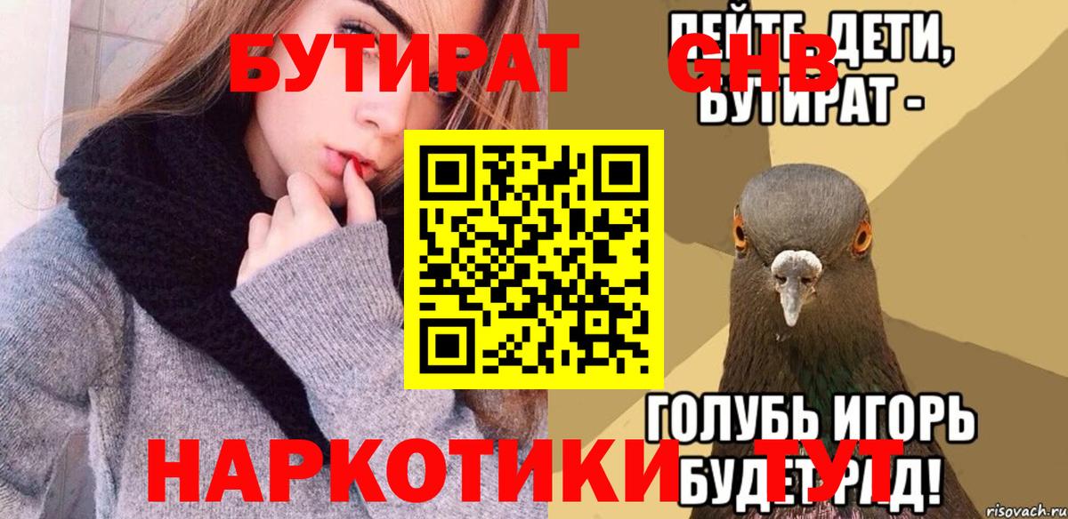 Бутират  Вход с VPN  Ирбит  БУТИРАТ буратино 