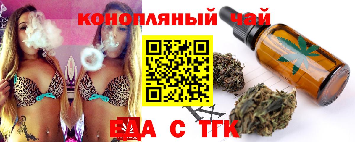 Еда ТГК конопля  Вход с VPN  Ирбит 