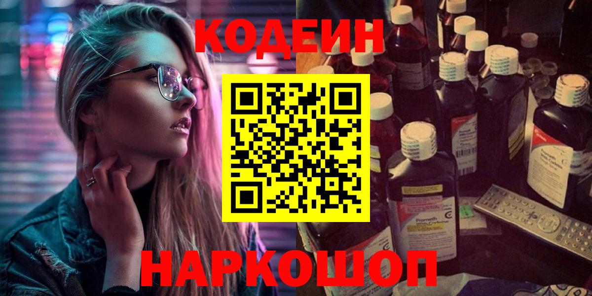 Ирбит  Кодеин Purple Drank  Вход с VPN 