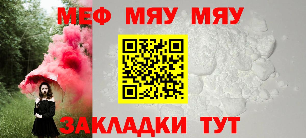 Меф мяу мяу кристаллы Ирбит